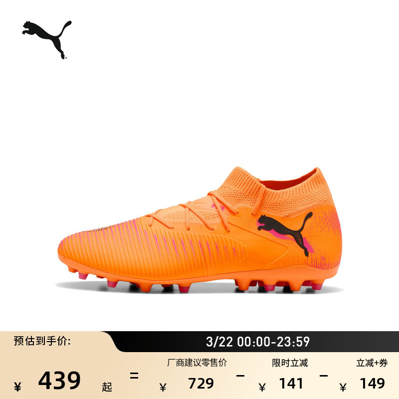 MG短钉飞盘训练足球鞋男女PUMA彪马人造草坪钉鞋 FUTURE 8 108595