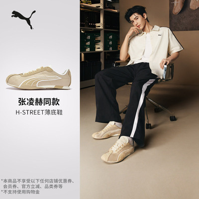张凌赫同款H-STREET薄底鞋PUMA