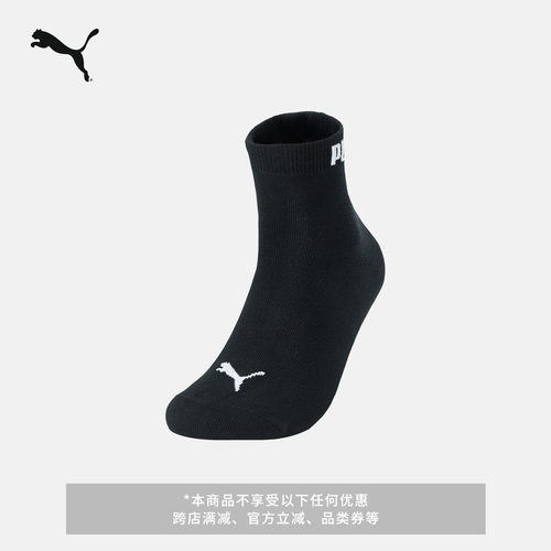 消臭清爽弹性运动袜子PUMA彪马