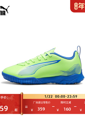 TT碎钉飞盘训练足球鞋儿童PUMA彪马人造草坪钉鞋ULTRA 5 107910