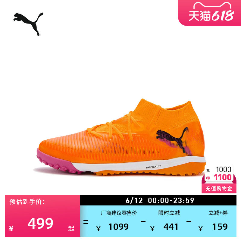 缓震中底防滑撞色足球鞋男女PUMA彪马新款运动鞋 FUTURE 8 108592