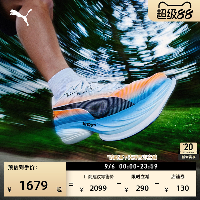 碳板竞速跑步鞋箱根驿传PUMA彪马