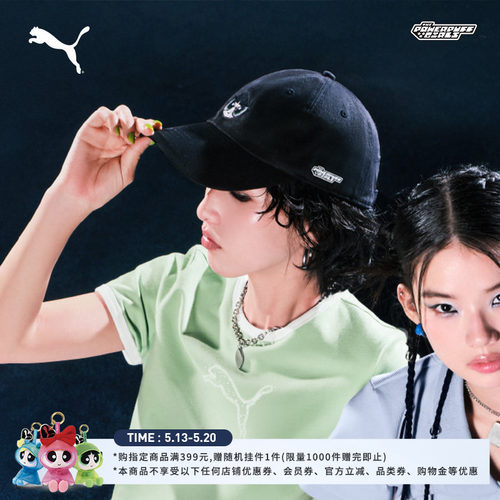 飞天小女警联名棒球帽PUMA彪马