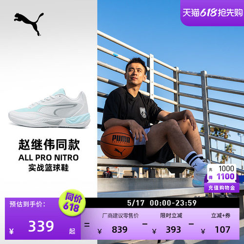 赵继伟同款缓震篮球鞋PUMA彪马