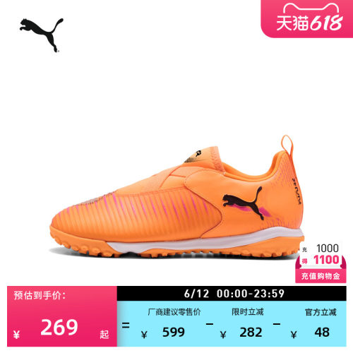 TT碎钉飞盘训练足球鞋童PUMA彪马