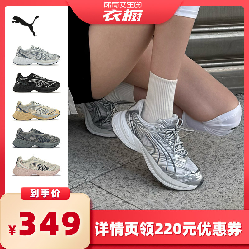 【所有女生的衣橱直播间】PUMA彪马男女同款厚底老爹鞋,运动鞋new,运动休闲鞋,淘宝优惠券,粉丝福利购,淘宝优惠卷
