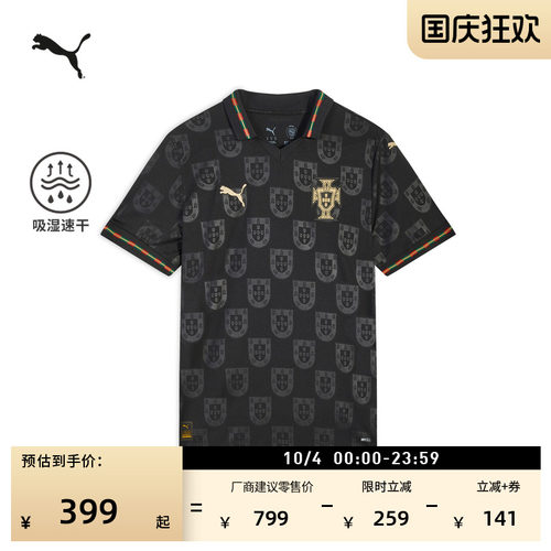 葡萄牙队吸湿速干T恤男PUMA彪马