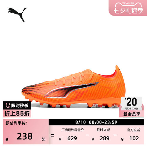 MG短钉飞盘训练足球鞋PUMA彪马