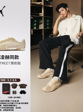 张凌赫同款|H-STREET薄底鞋T头鞋男女PUMA彪马官方夏休闲鞋408612