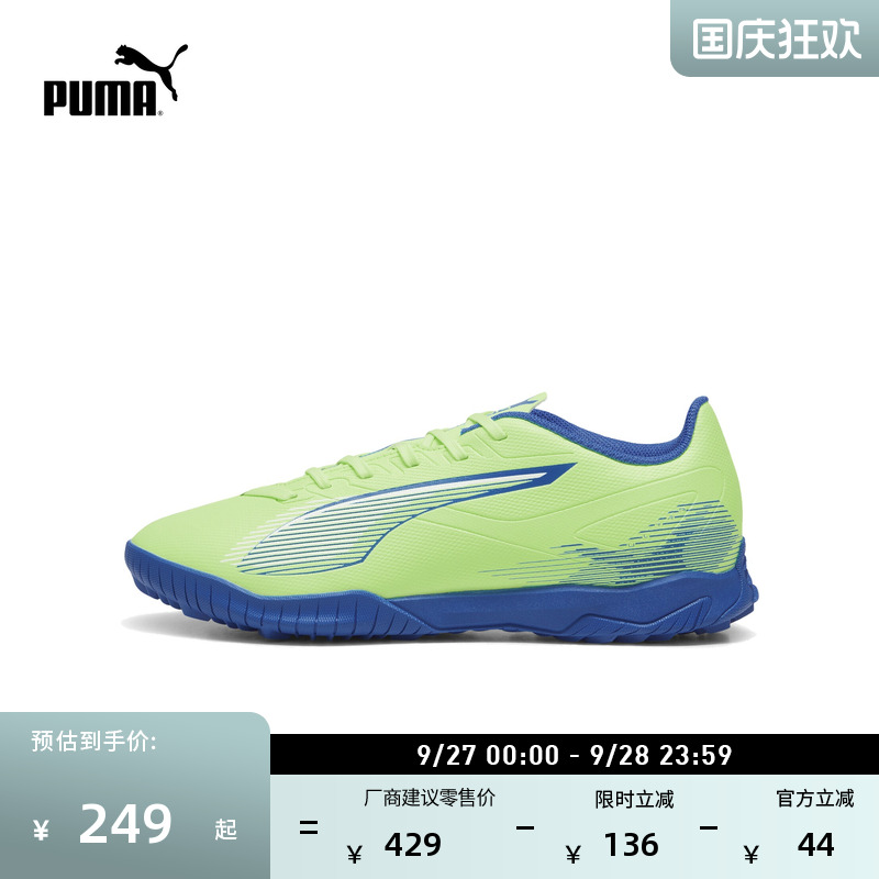 TT碎钉飞盘足球鞋男子PUMA彪马