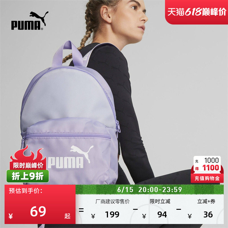 户外旅游轻便大容量紫色双肩包女款PUMA彪马大学生运动书包079467