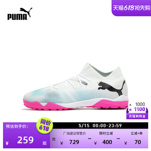 TT碎钉飞盘足球鞋男子PUMA彪马