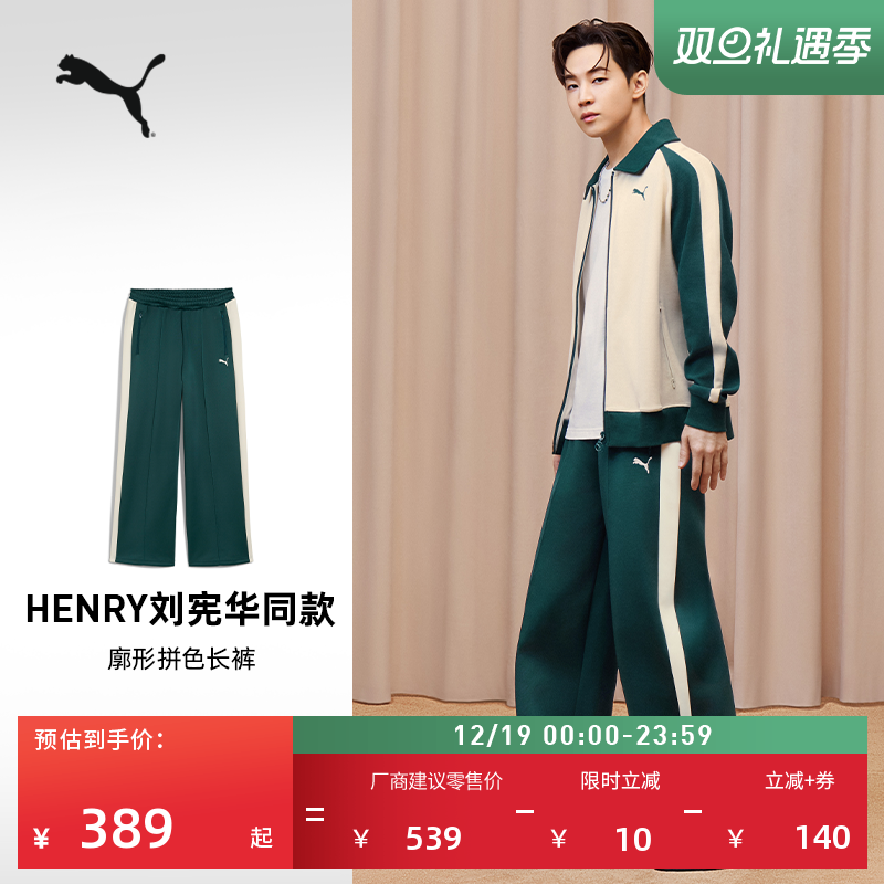 刘宪华&赵继伟同款经典T7直筒阔腿运动长裤男PUMA彪马官方 634057