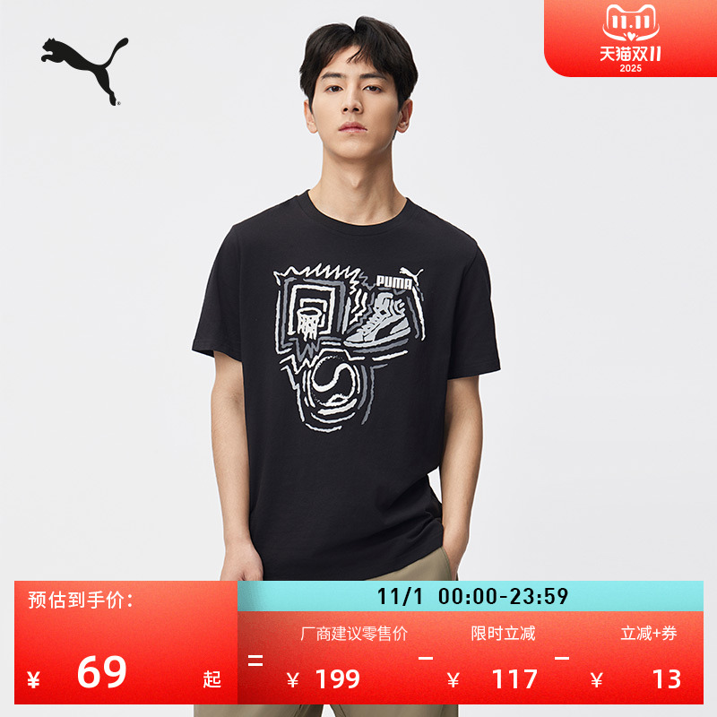纯棉白色休闲短袖T恤男子PUMA彪马新款篮球印花运动上衣 682151