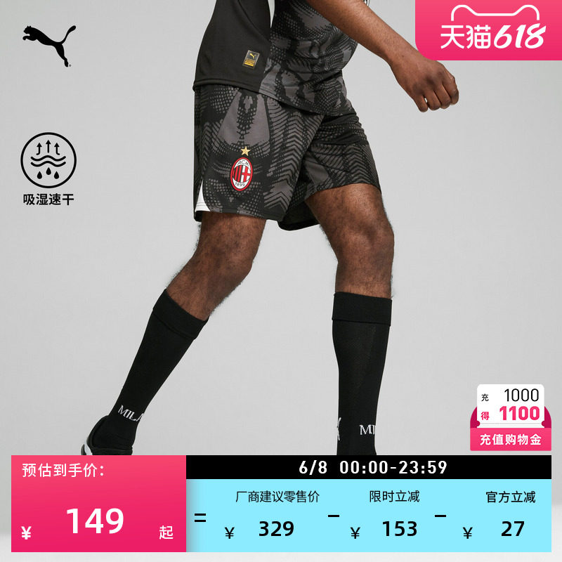 AC米兰吸湿速干球迷版守门员跑步运动短裤男子PUMA彪马夏季775124