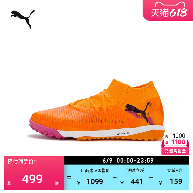 缓震中底防滑撞色足球鞋男女PUMA彪马新款运动鞋 FUTURE 8 108592