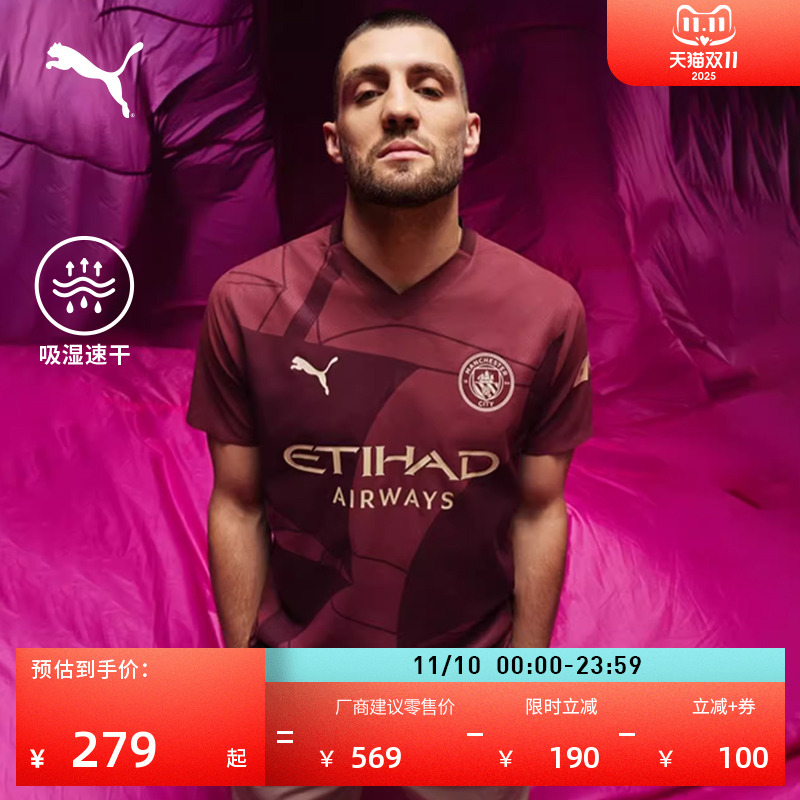 曼城第二客场球迷版球衣PUMA彪马