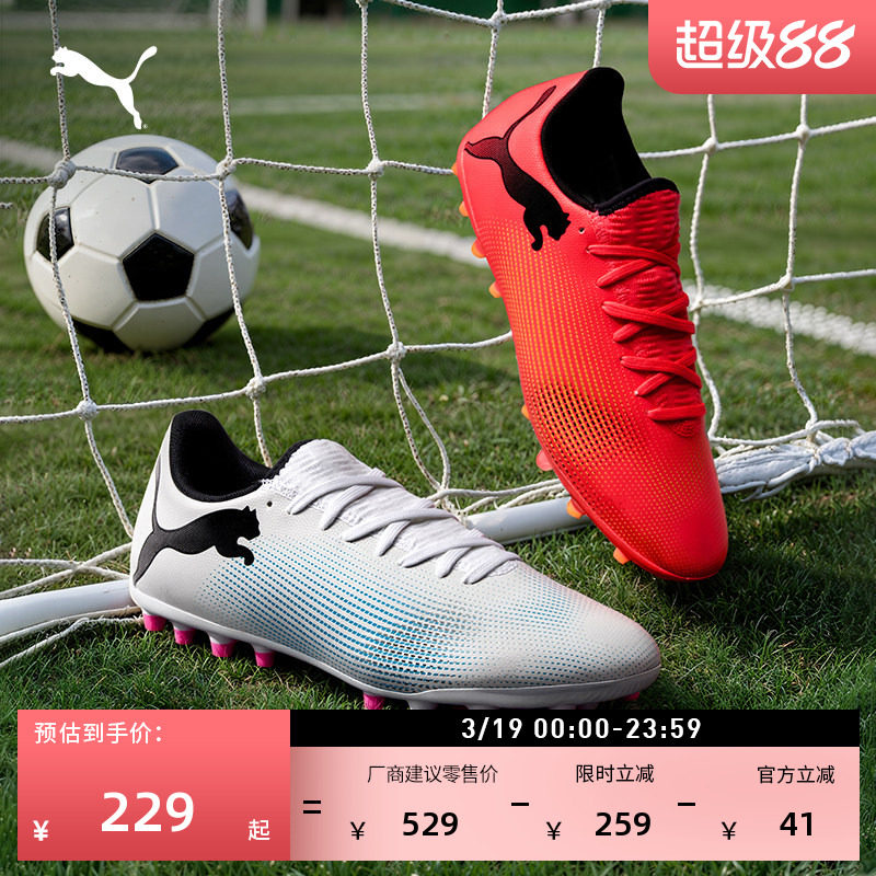 MG短钉贴合耐穿训练足球鞋男PUMA彪马人造草坪钉鞋FUTURE7 107725