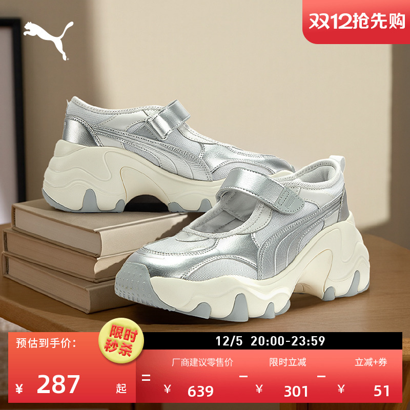 银色增高老爹鞋玛丽珍鞋PUMA彪马