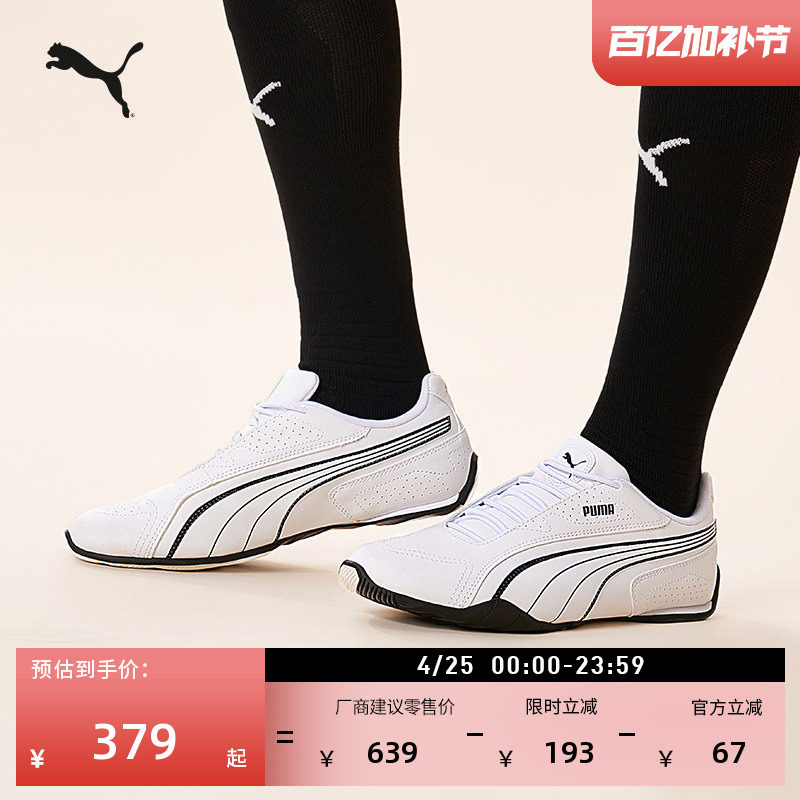 薄底鞋|复古白色赛车休闲鞋男女PUMA彪马官方春运动鞋REDON388167