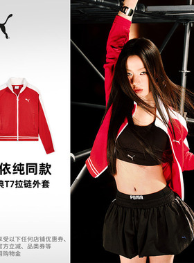 单依纯同款|红色经典T7运动外套女款PUMA彪马官方新款夹克 638392