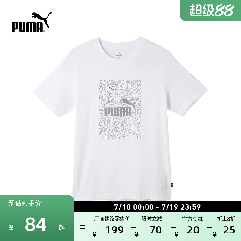 纯棉百搭休闲短袖T恤男PUMA彪马
