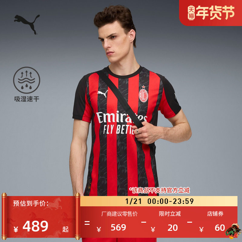AC米兰主场球迷版球衣吸湿速干短袖T恤男PUMA彪马运动上衣779962,运动服/休闲服装,运动T恤,淘宝优惠券,粉丝福利购,淘宝优惠卷
