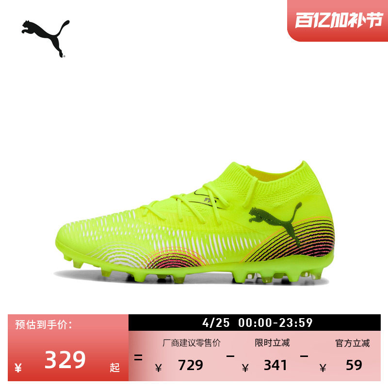 MG短钉轻便飞盘足球鞋男女PUMA彪马人造草坪钉鞋FUTURE 8 108368