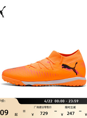 TT碎钉飞盘训练足球鞋男女PUMA彪马人造草坪钉鞋 FUTURE 8 108597