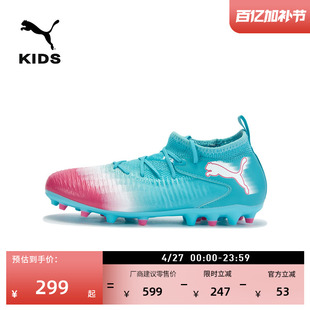 MG短钉运动足球鞋儿童PUMA彪马官方春人造草坪钉鞋FUTURE8 108849