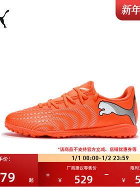 TT碎钉轻量敏捷足球鞋男女款PUMA彪马人造草坪钉鞋FUTURE9 108918