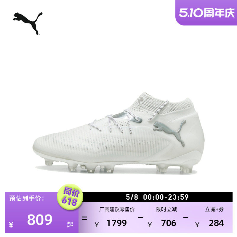 AG长钉训练足球鞋男女款PUMA彪马官方人造草坪钉鞋FUTURE8 108189