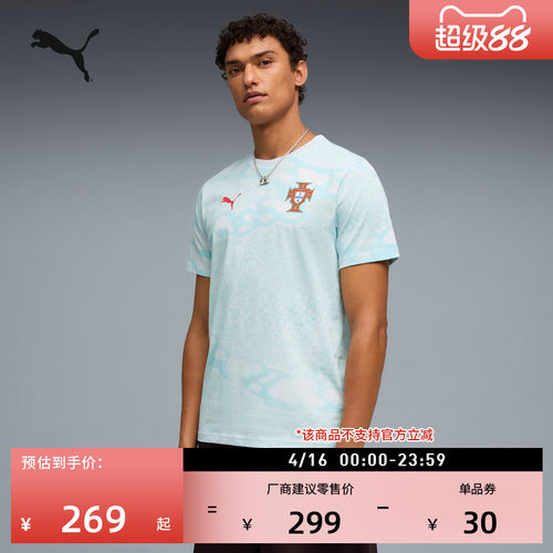 葡萄牙队纯棉短袖T恤男PUMA彪马