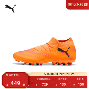 MG短钉飞盘训练足球鞋男女PUMA彪马人造草坪钉鞋 FUTURE 8 108595
