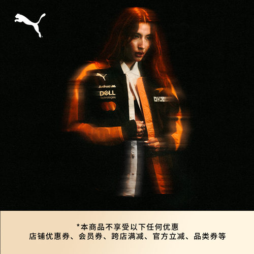 F1迈凯伦车队夹克外套男PUMA彪马