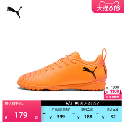 TT碎钉飞盘训练足球鞋童PUMA彪马