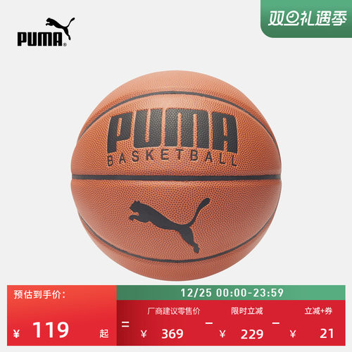 耐磨训练比赛专用篮球PUMA彪马