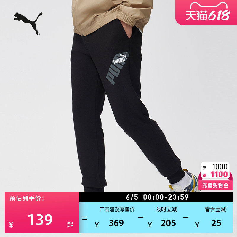 宽松黑色透气针织运动长裤卫裤男PUMA彪马新款夏季休闲裤子681272