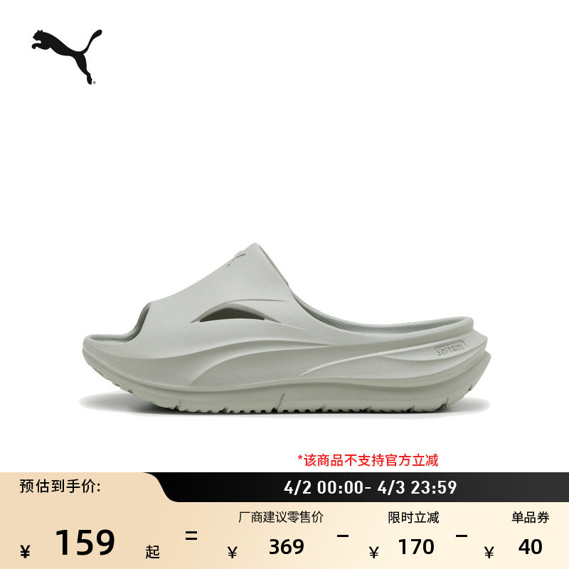 厚底沙滩运动凉鞋男女款PUMA彪马官方室内户外拖鞋SOFTRIDE400343