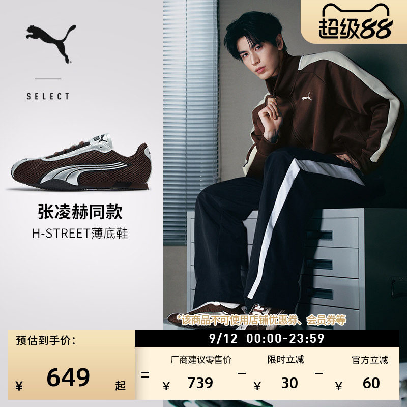 张凌赫同款H-STREET薄底鞋PUMA图片