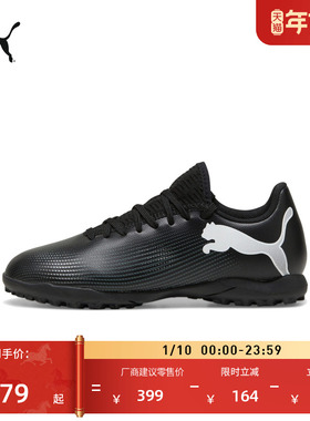 轻便碎钉飞盘足球鞋儿童PUMA彪马人造草坪钉鞋FUTURE 7 JR 107737