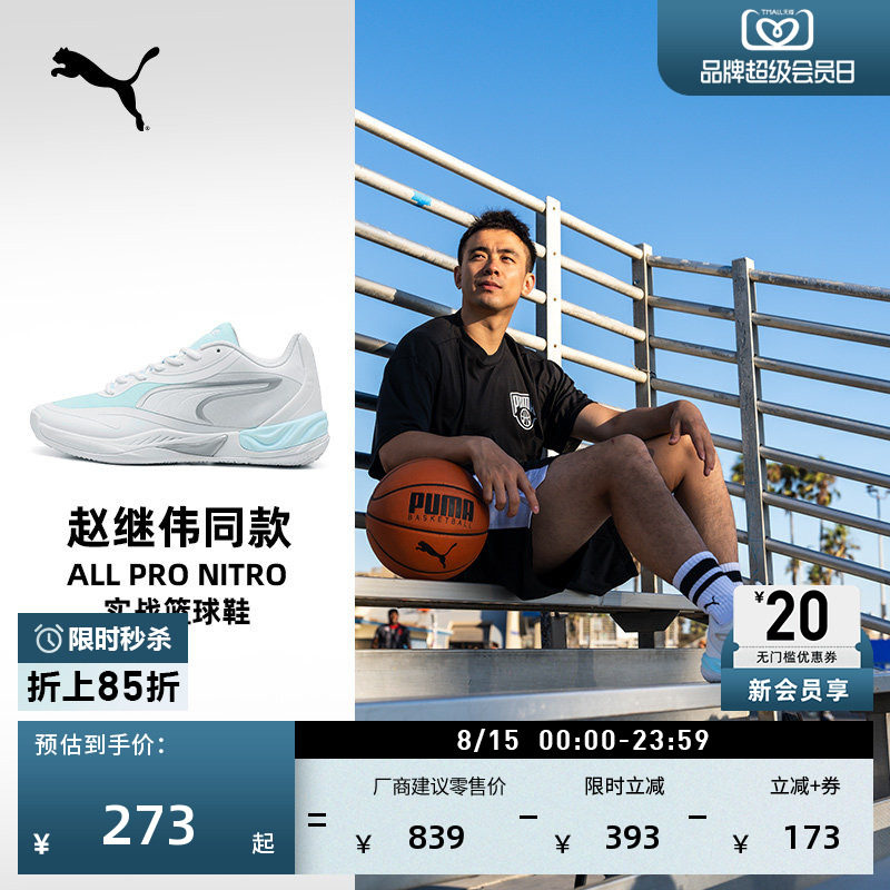 赵继伟同款缓震篮球鞋PUMA彪马