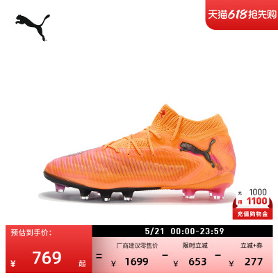 AG短钉飞盘训练足球鞋PUMA彪马
