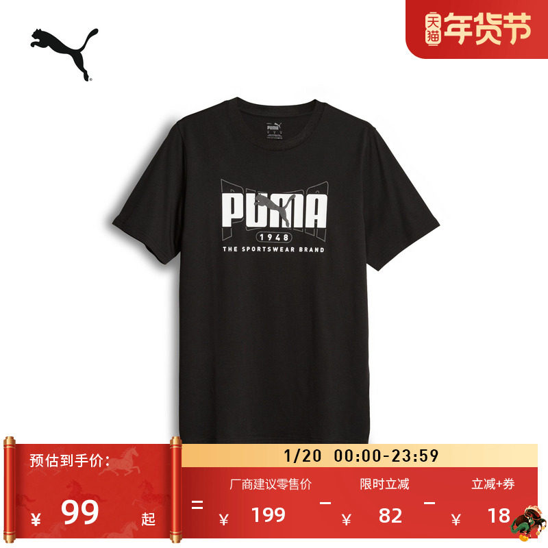 纯棉黑色印花休闲短袖T恤男PUMA彪马官方新款户外运动上衣 686374,运动服/休闲服装,运动T恤,淘宝优惠券,粉丝福利购,淘宝优惠卷