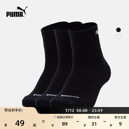 吸汗透气跑步运动袜短袜PUMA彪马