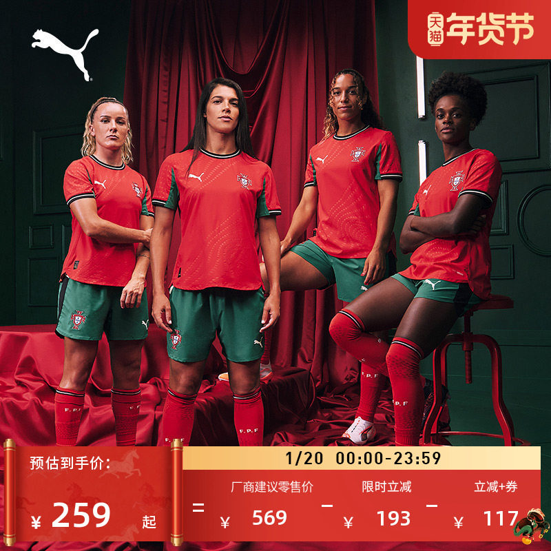 葡萄牙队主场球迷版球衣吸湿速干短袖T恤男女款PUMA彪马官方上衣,运动服/休闲服装,运动T恤,淘宝优惠券,粉丝福利购,淘宝优惠卷