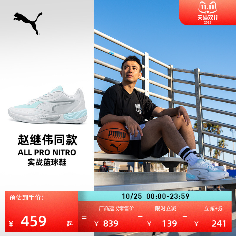 赵继伟同款缓震篮球鞋PUMA彪马
