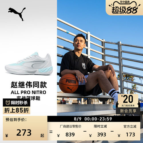 赵继伟同款缓震篮球鞋PUMA彪马