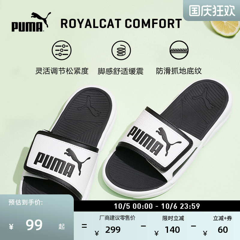 黑白透气魔术贴拖鞋男女PUMA彪马