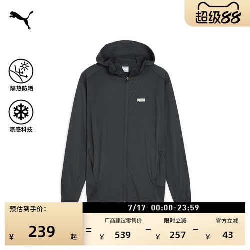 凉感防晒运动外套男子PUMA彪马
